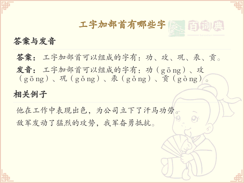 工字加部首常用字汇总_工字加部首汉字详解
