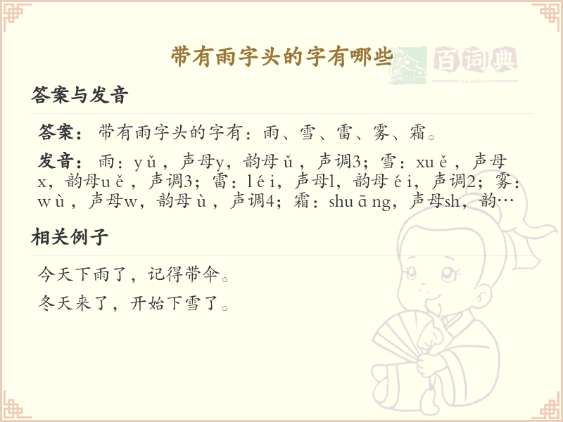 带雨字头的字有哪些？这些带雨字头的汉字，让你的文字更有韵味_汉字学习