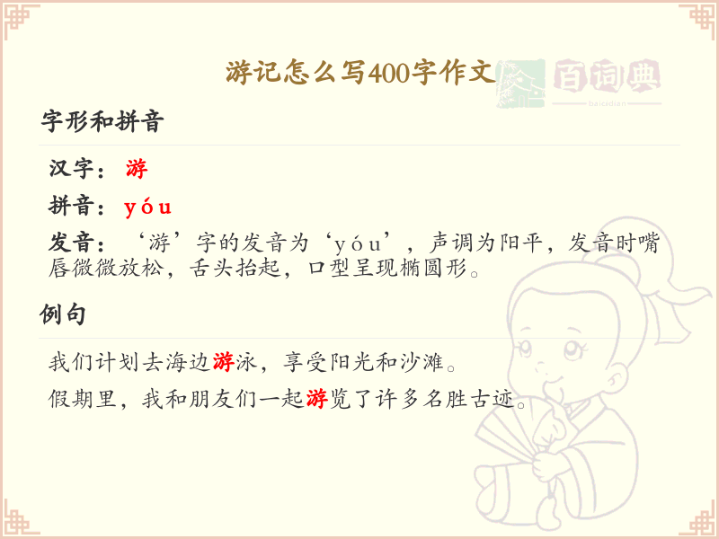 游记怎么写400字作文？这份详细指南，让你轻松掌握游记写作技巧_写作不发愁