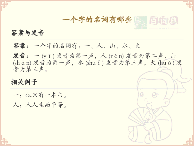 单字名词大全及解释_常用单字名词汇总