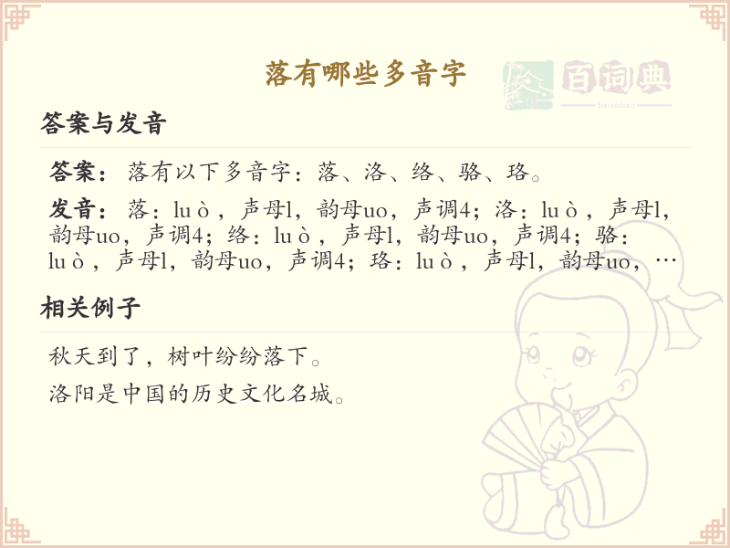 落的多音字详解_汉字拼音学习必备