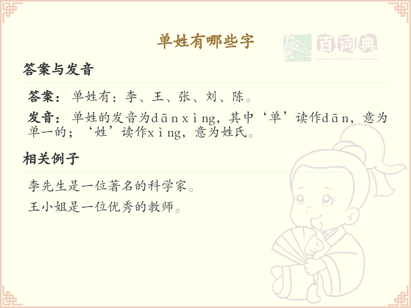 单姓有哪些字？全面解析单姓汉字大全