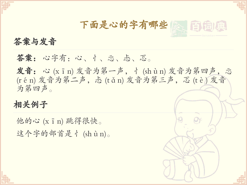 心的笔顺详解_心字的正确书写方法及笔画顺序
