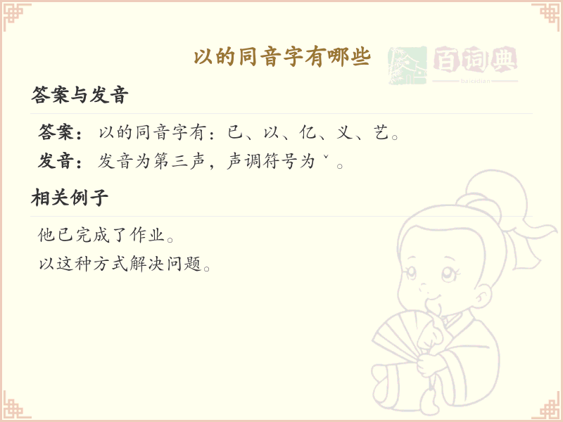 以的同音字大全_以的常用同音字解析