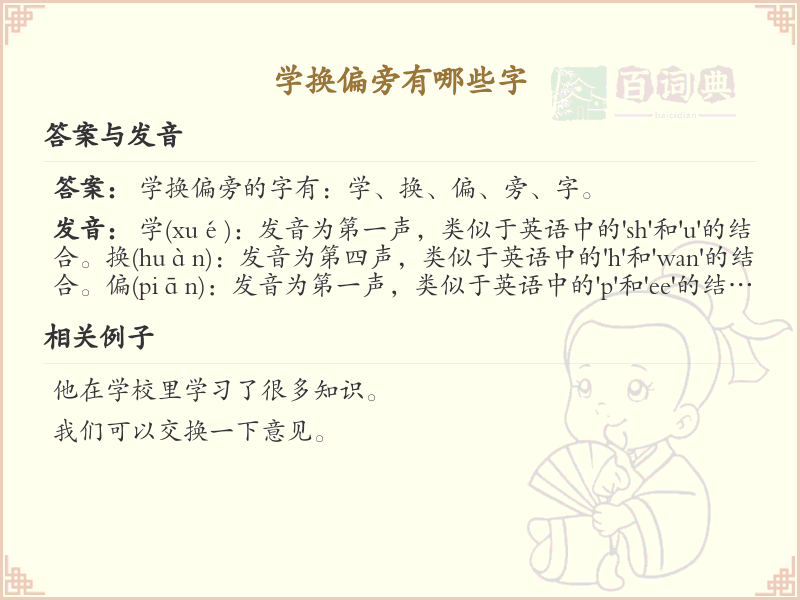 学换偏旁的字有哪些？这份超全学换偏旁汉字清单送给你_汉字偏旁学习