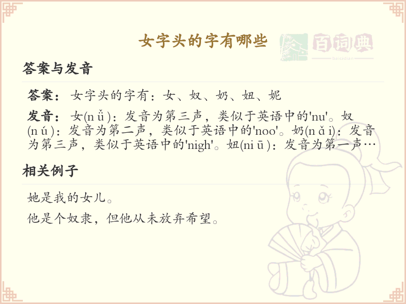 女字头汉字大全_带女字头的汉字详解