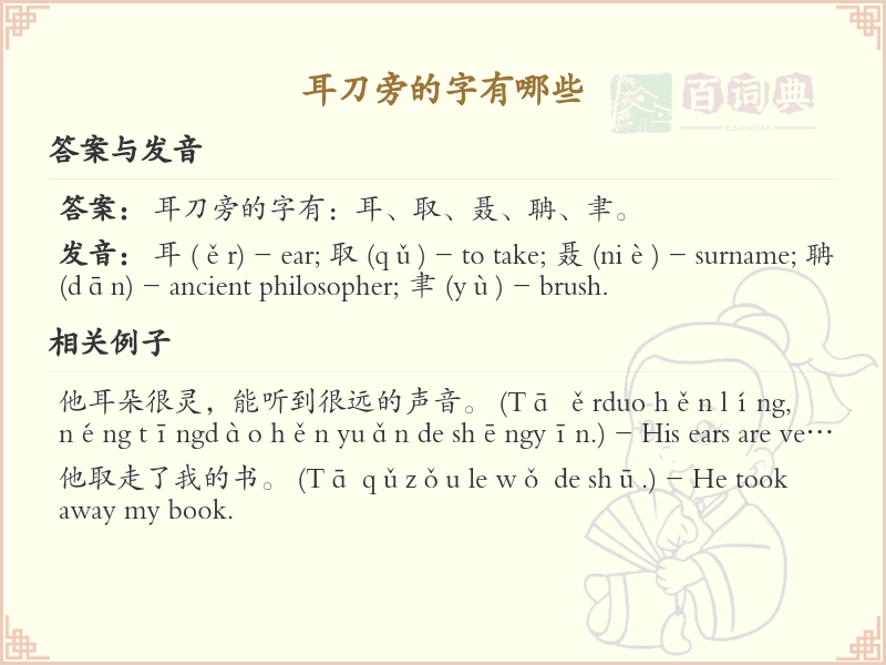 耳刀旁的字有哪些？耳刀旁汉字大全及书写规则详解