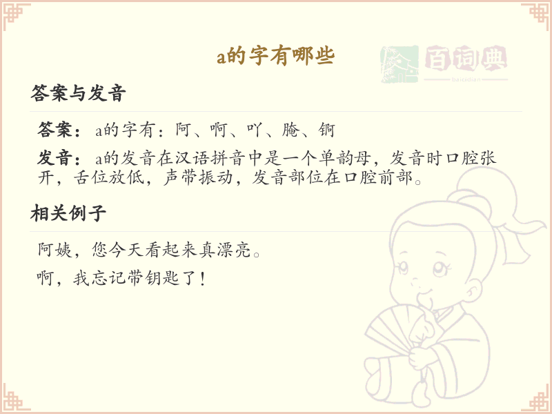 a的字有哪些_带a的汉字大全
