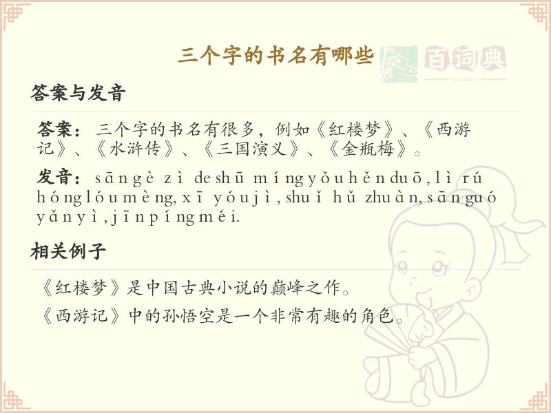 三个字的书名推荐_经典三字书名大全