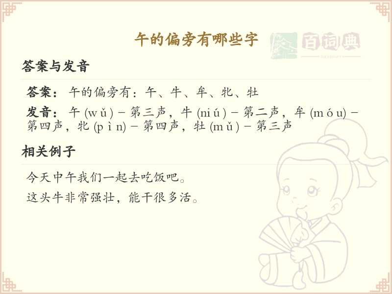 午字偏旁汉字集锦_汉字偏旁学习