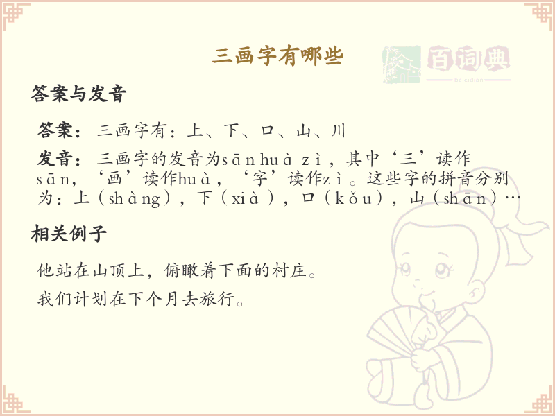 三画字大全_三画汉字汇总与学习指南