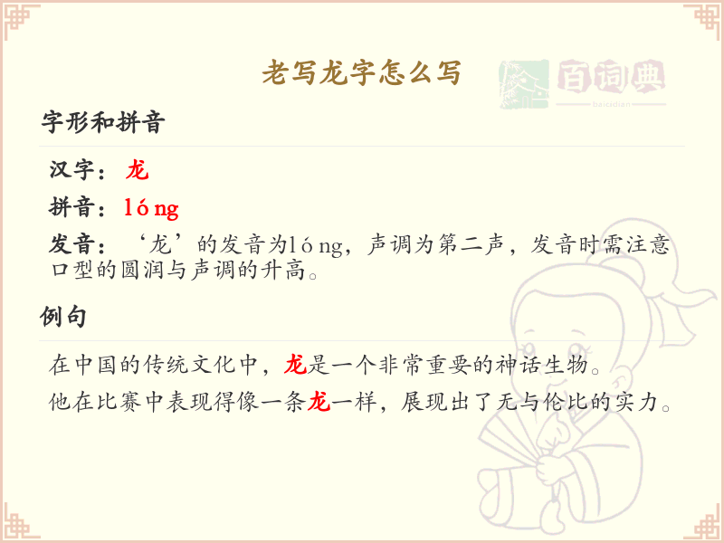 老写龙字的笔顺详解_正确书写汉字龙
