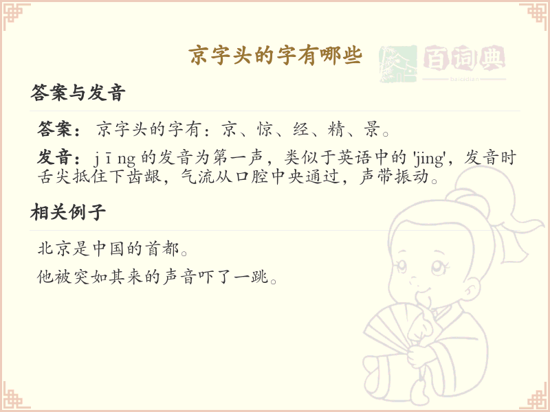 京字头汉字大全_带京字头的汉字详解