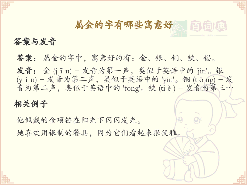 属金的字有哪些寓意好_带金字的吉祥汉字大全