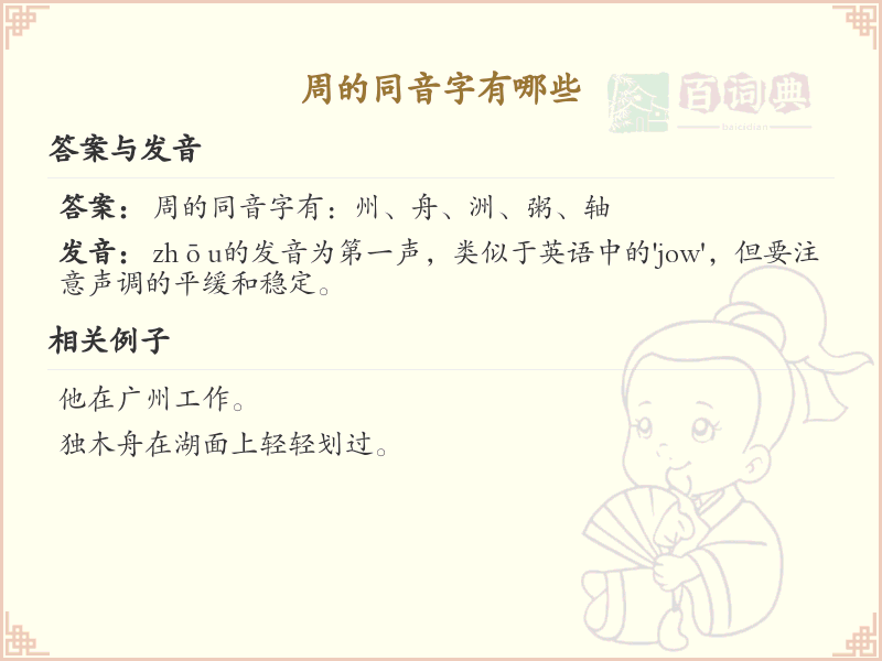 拼音zhou的汉字大全_zhou的常用字解析