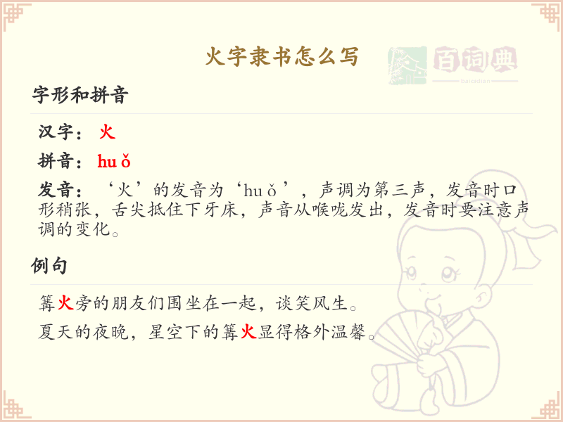 火字隶书怎么写？这份火字隶书笔顺详解，助你正确书写汉字_汉字笔顺学习