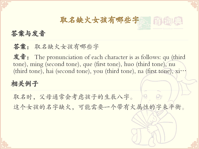 缺火女孩取名常用字_缺火女孩名字推荐