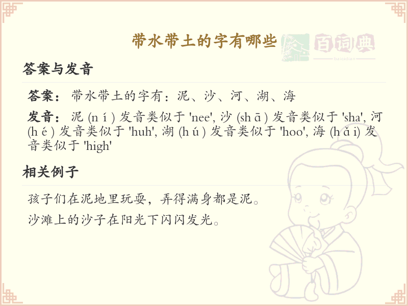 带水带土汉字大全_带水带土偏旁汉字详解