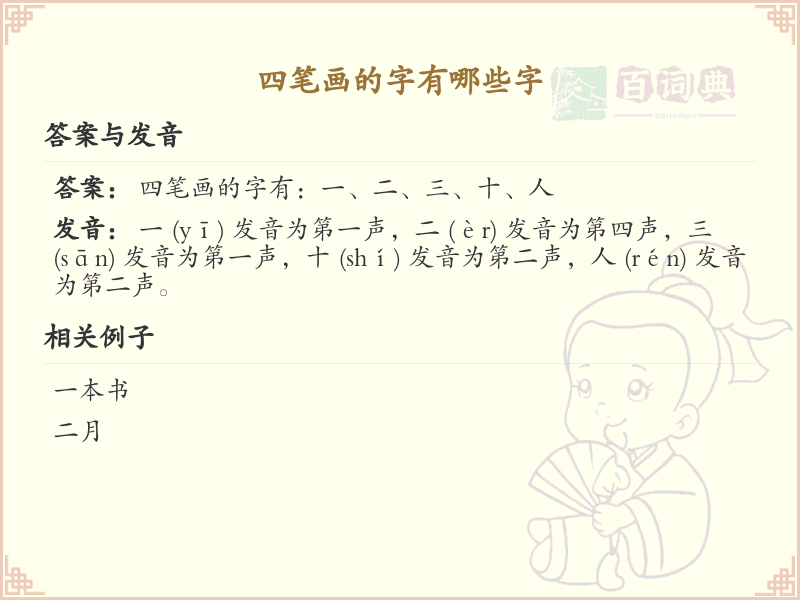四笔画汉字大全及解释_四笔画汉字汇总