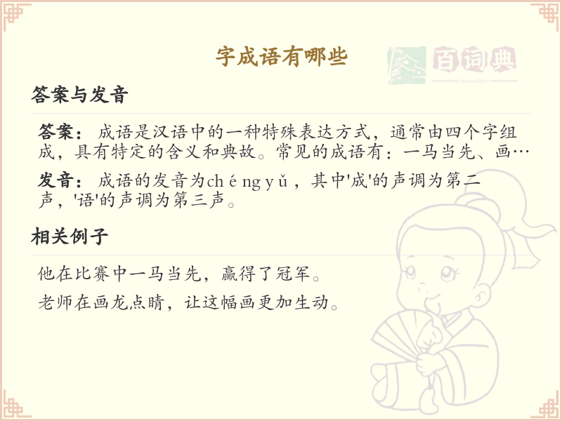 带风的四字成语大全_含风成语及解释