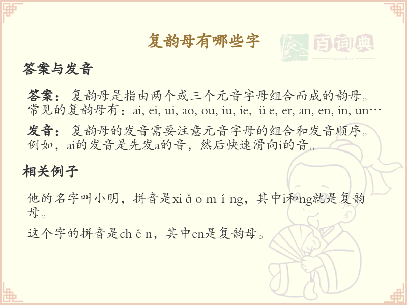 复韵母汉字全收录_复韵母发音详解与汉字学习
