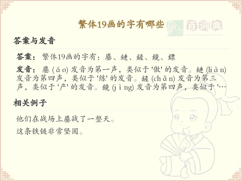 繁体19画字大全_繁体19画汉字详解