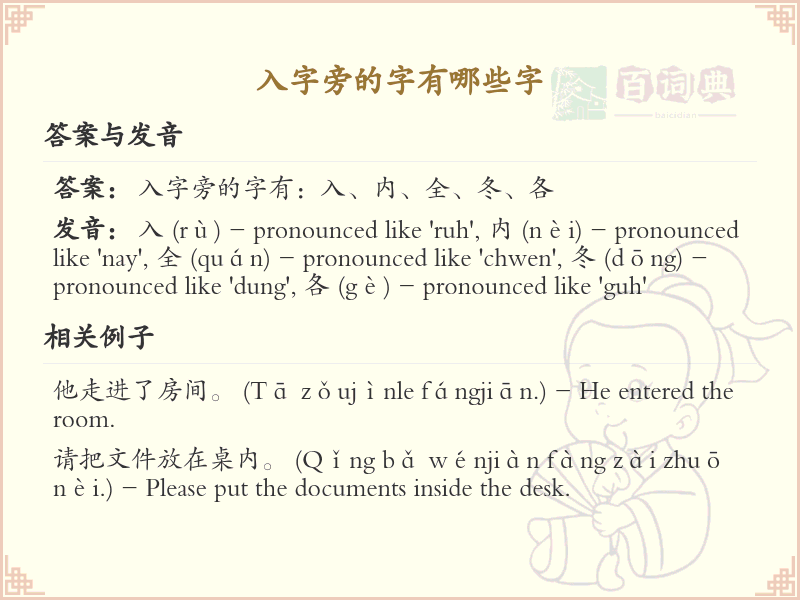 入字旁的汉字有哪些_入字旁的字