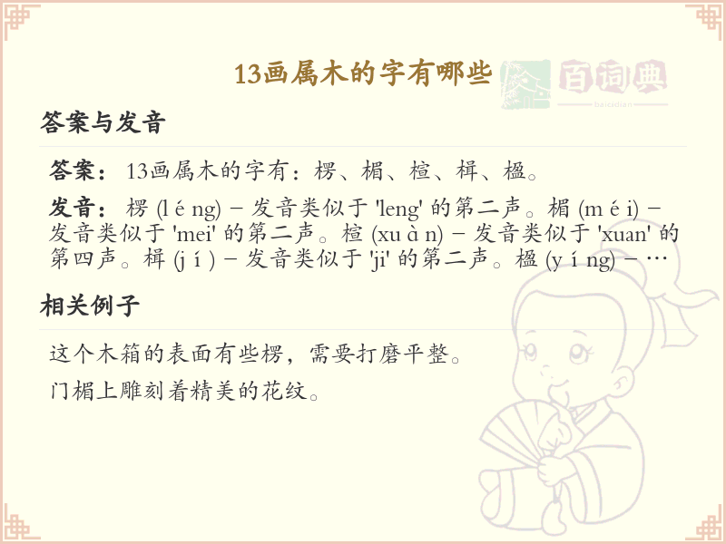 13画属木的字大全_13画属木的汉字详解