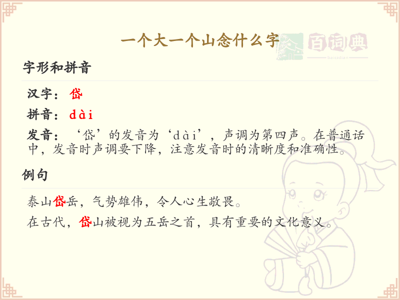 大和山组合念什么字？探索大与山的汉字组合奥秘