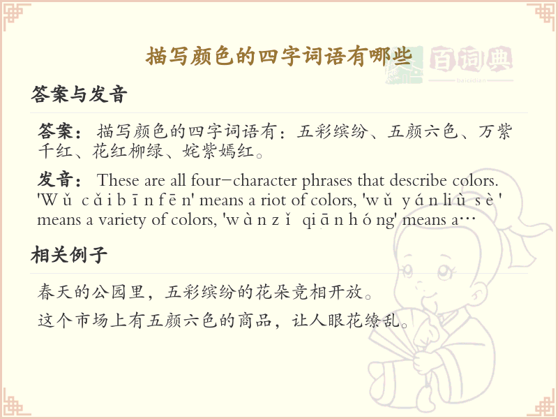 描写颜色的四字词语大全_丰富色彩表达的词汇