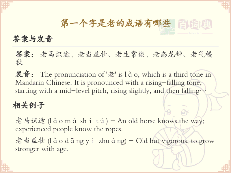 首字为老的成语大全_老字开头的成语及解释