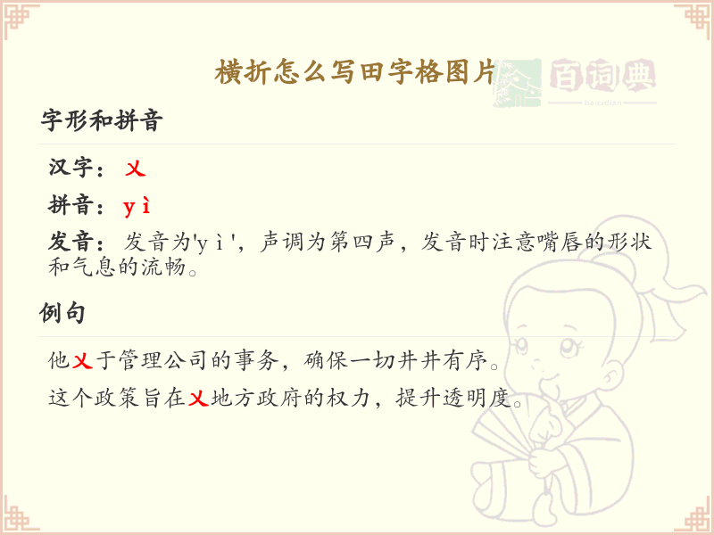 横折怎么写田字格图片_横折笔画步骤详解