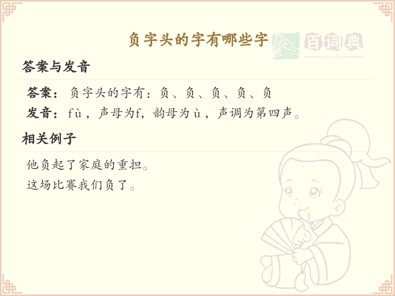 负字头汉字大全_带负字头的汉字详解