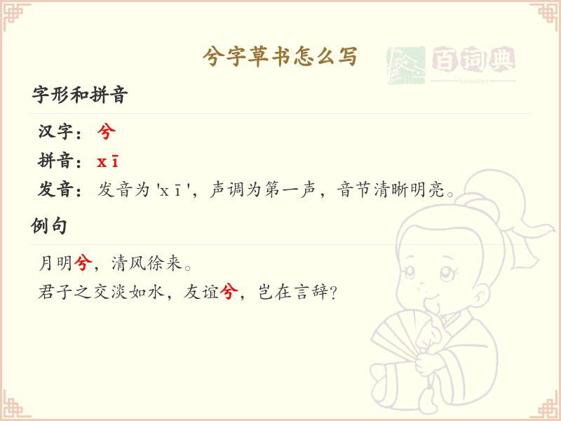 兮字草书书写技巧_掌握汉字兮的草书笔顺