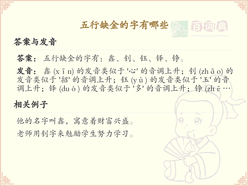 五行缺金的字有哪些_五行缺金的汉字汇总