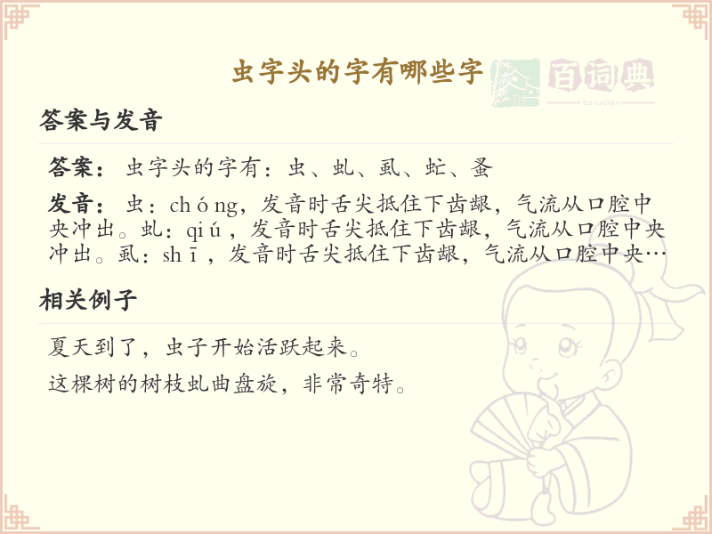 虫字头汉字大全_带虫字头的汉字详解
