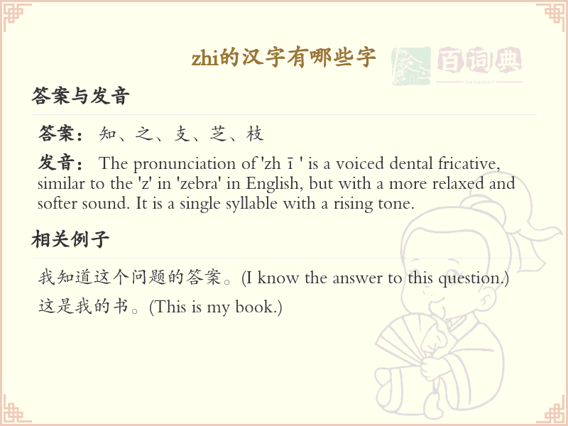 zhi的汉字全收录_zhi的常用汉字详解