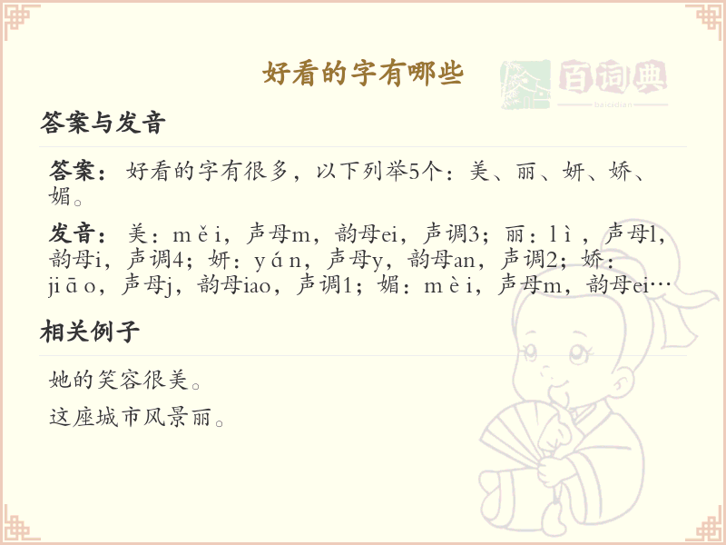 好看的字有哪些？精选汉字书写技巧与美观字形推荐