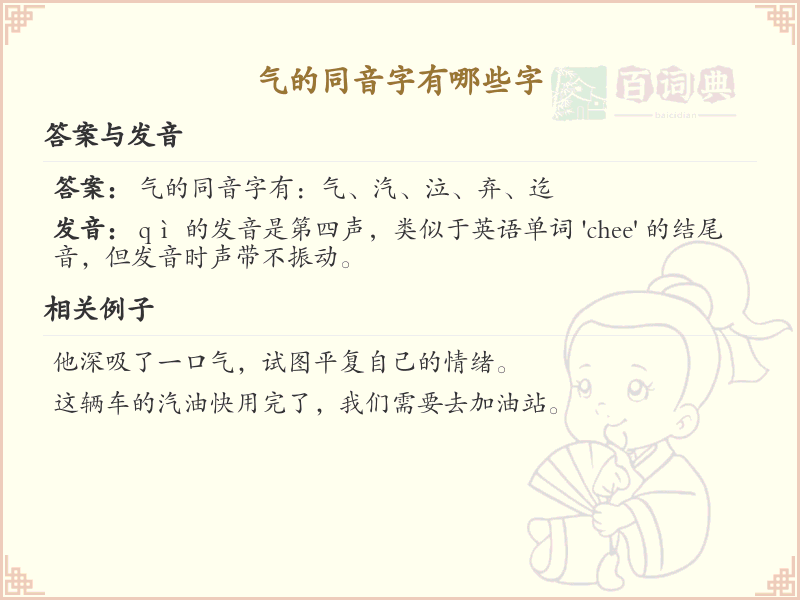 气的同音字全收录_汉字气发音详解