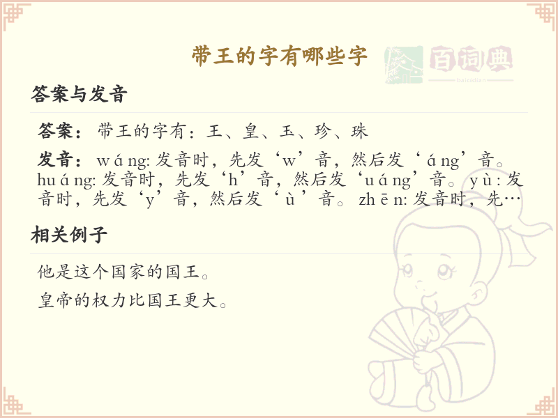 带王的字有哪些？带王的汉字大全及详细解析