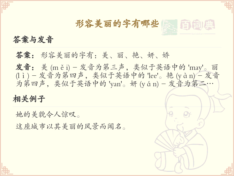 形容美丽的字有哪些？带美丽意义的汉字大全
