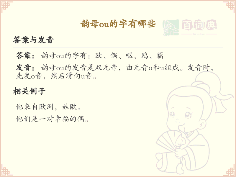 韵母ou的汉字全收录_拼音ou的汉字详解