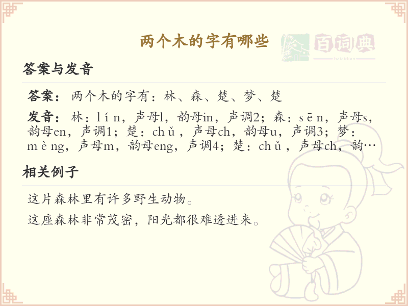 双木汉字大全_双木组合字详解