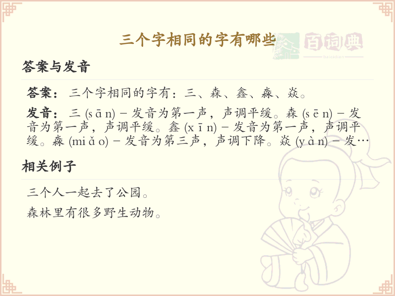 三个相同字汉字大全_三字重复汉字解析