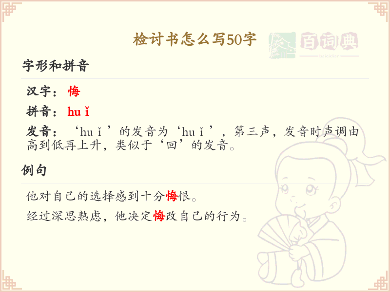 检讨书怎么写50字？这份检讨书写作指南，助你轻松完成_写作不发愁