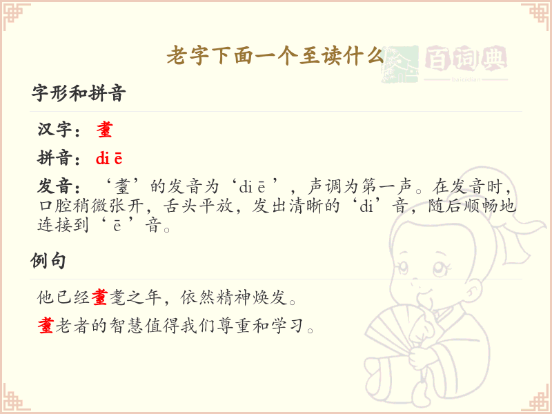 老字下面一个至的汉字解析_认识老字下面一个至的汉字