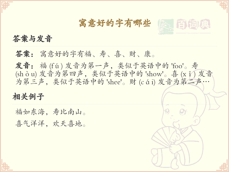 寓意好的字详解及推荐_汉字寓意学习