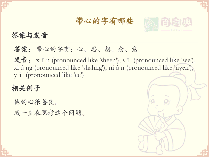 **带心的汉字大全_带心偏旁的常用字汇总与详解**  