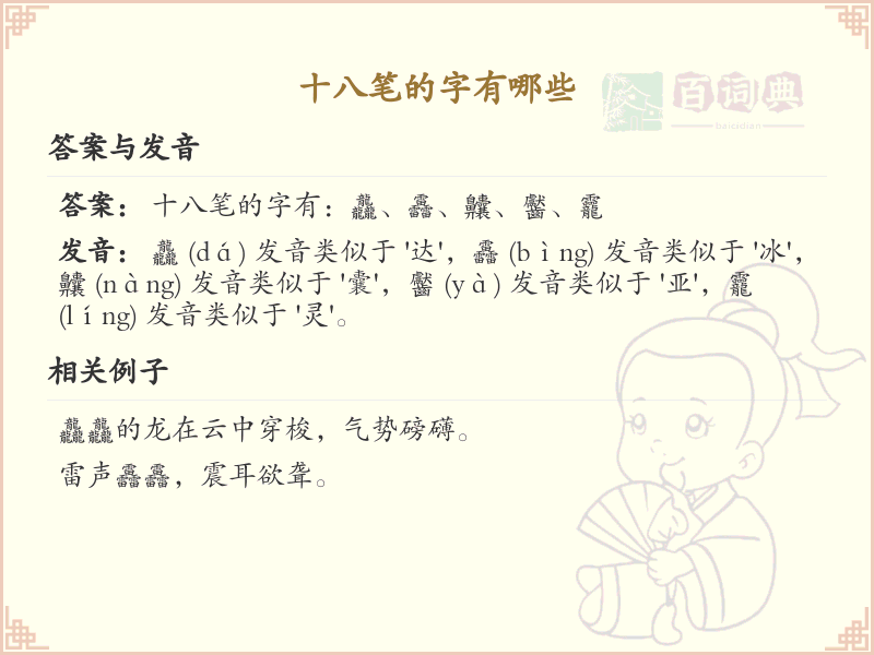 十八笔的字有哪些_十八笔汉字详解与汇总