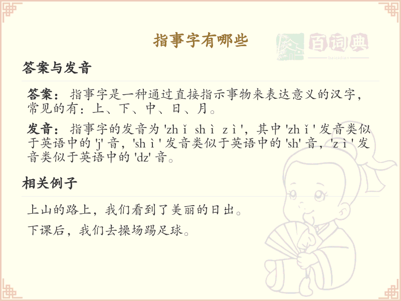 指事字大全_指事字的分类与示例详解